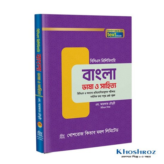 বাংলা ভাষা ও সাহিত্য টেক্সট