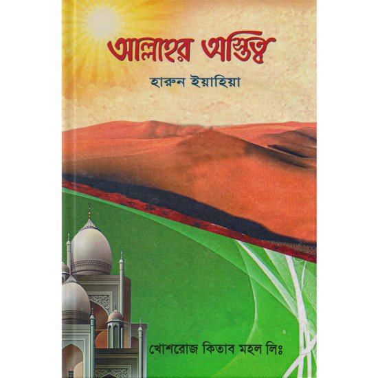 আল্লাহর অস্তিত্ব