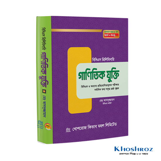 গাণিতিক যুক্তি