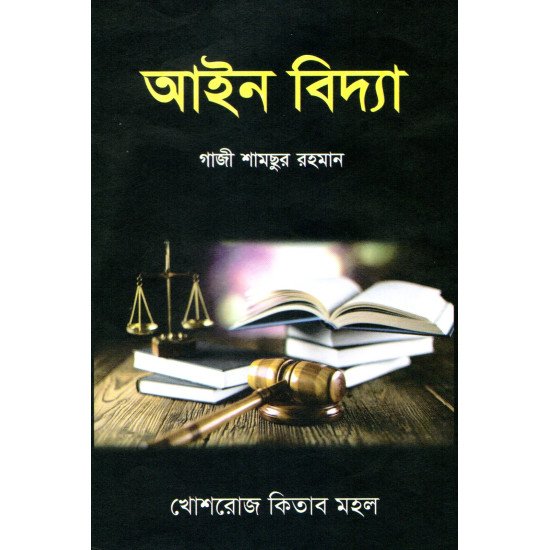 আইনবিদ্যা