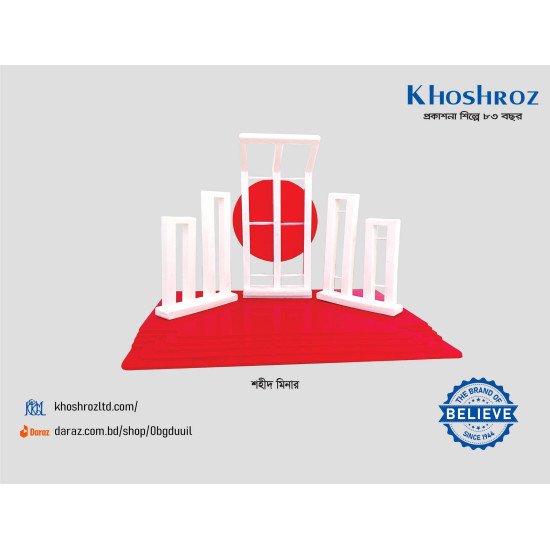 শহীদ মিনার মডেল