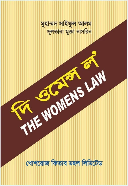 The Hand Book Of Women's Law – Muhammad Saiful Alam, Advocate, Bangladesh Supreme Court